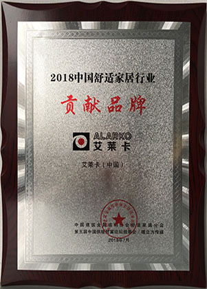 2018中國(guó)舒適家居行業(yè)-貢獻(xiàn)品牌.jpg